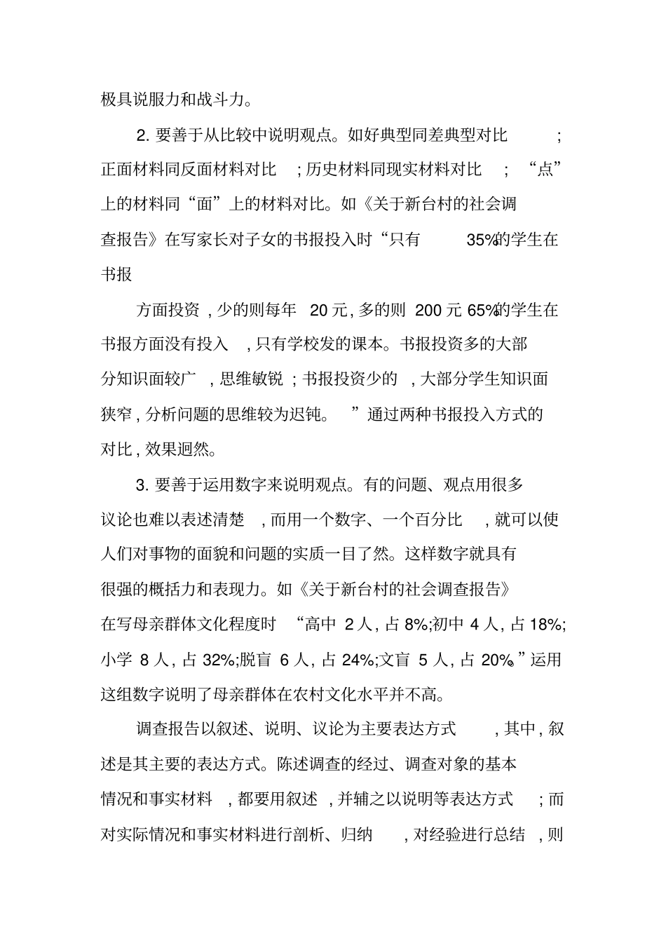 撰写调查报告的步骤_第3页