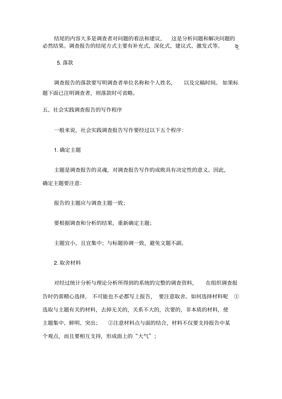 撰写调研报告注意事项_第3页