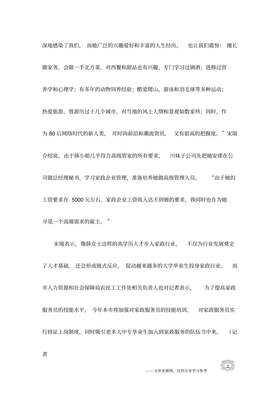 擅长做家务白领应聘高级管家要求年薪6万_第2页