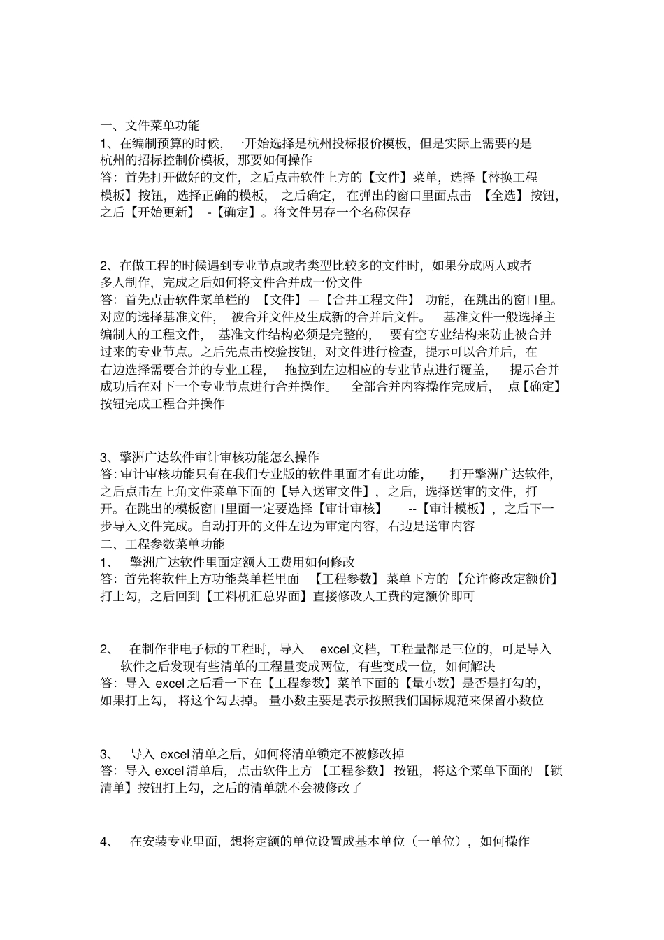 擎洲广达浙江定额软件操作说明书_第1页