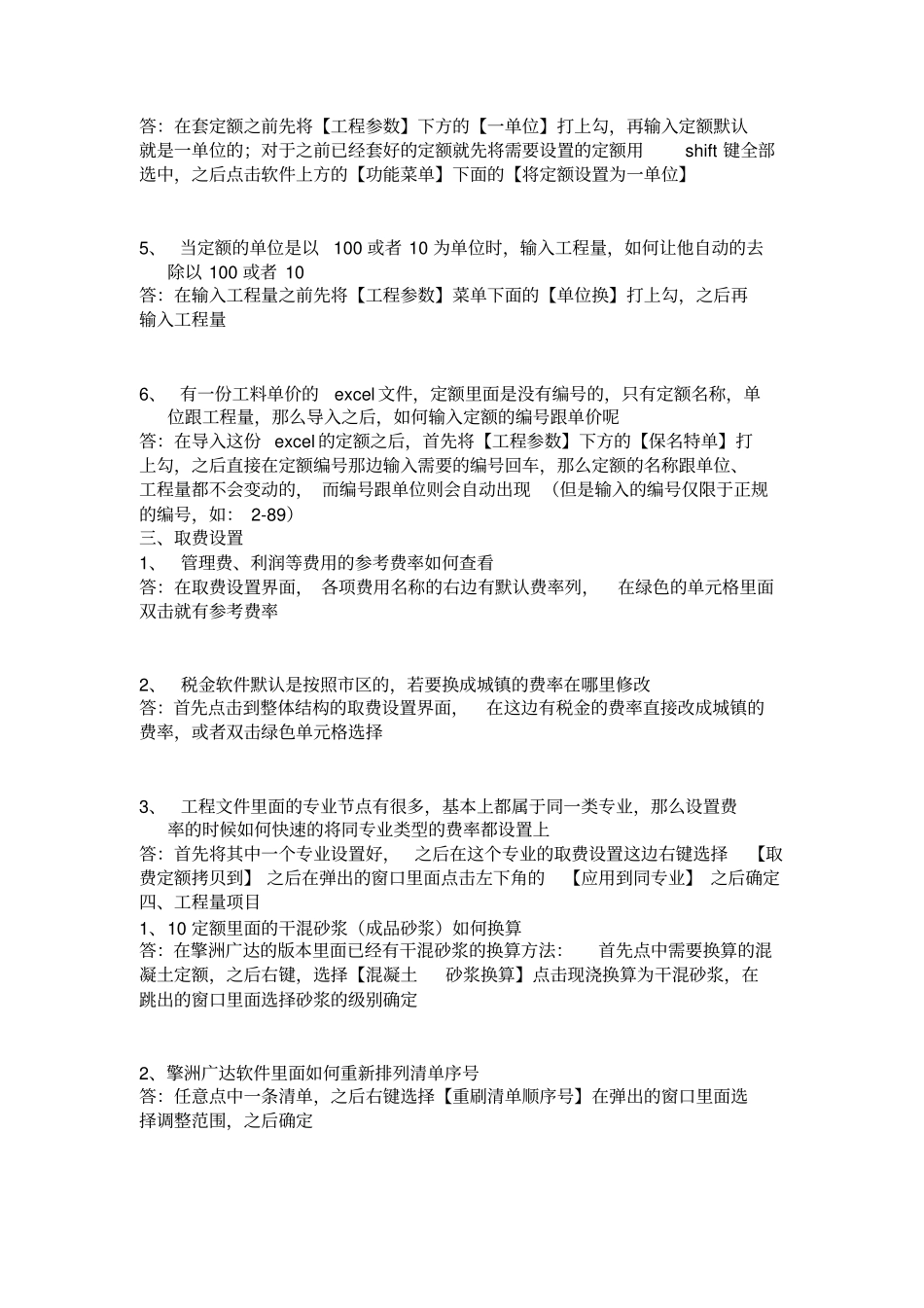擎洲广达浙江定额软件操作说明书_第2页