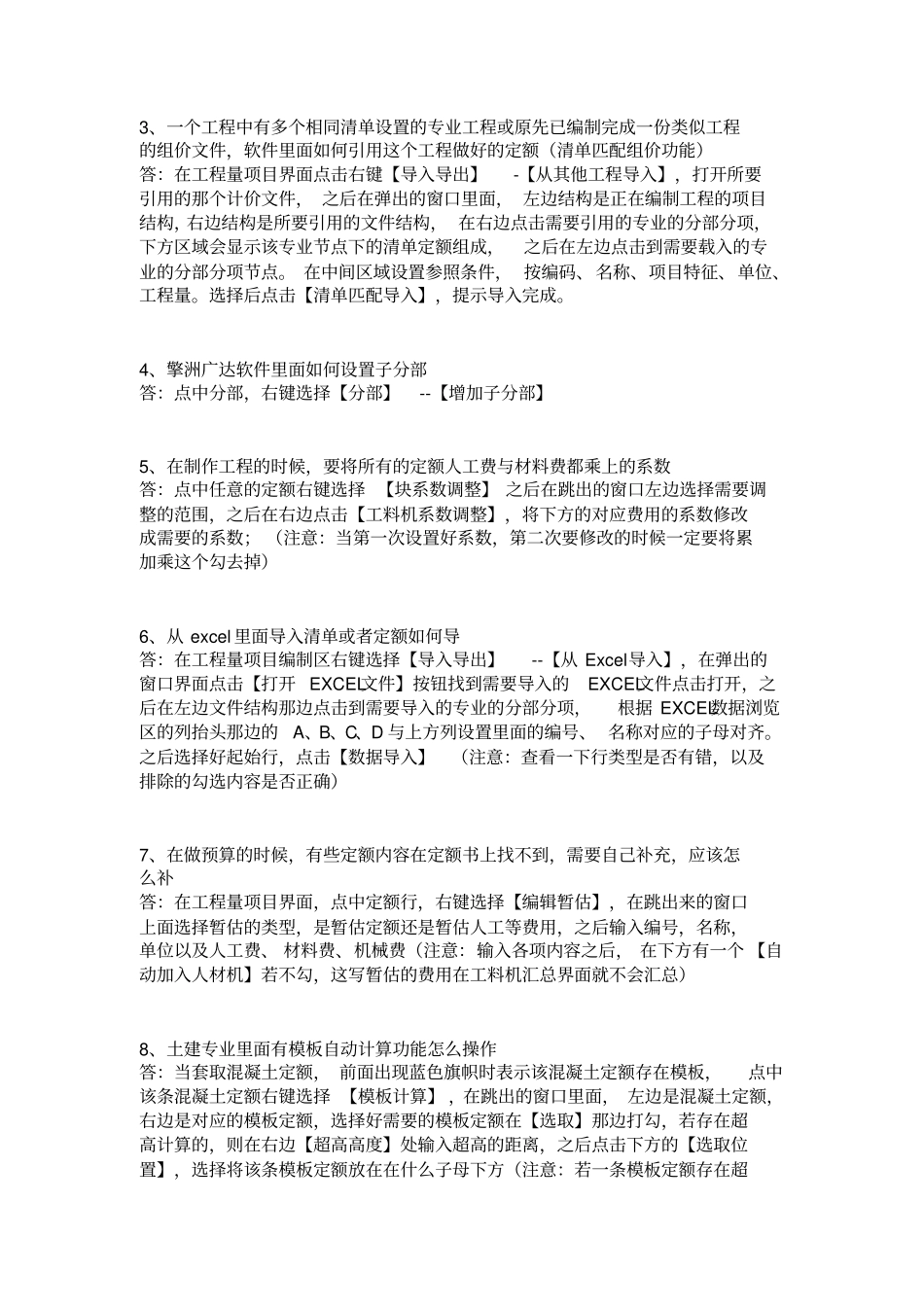 擎洲广达浙江定额软件操作说明书_第3页