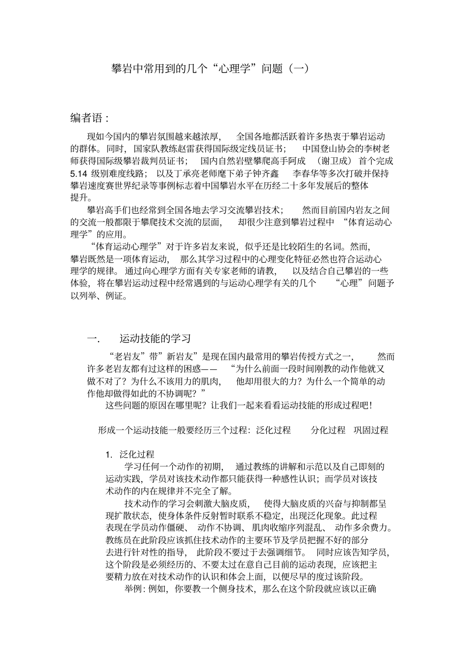 攀岩中常用到几个心理学问题一概论_第1页