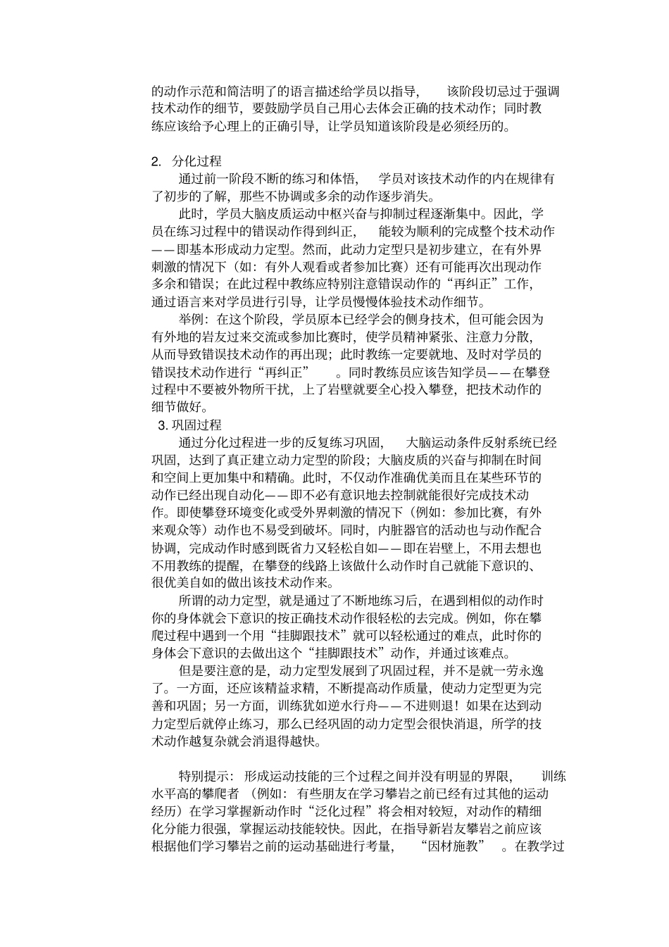 攀岩中常用到几个心理学问题一概论_第2页