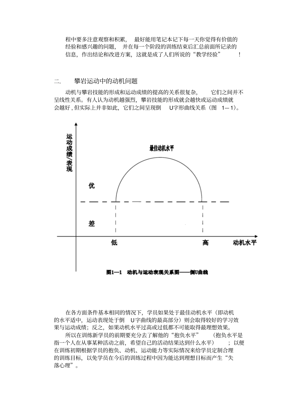 攀岩中常用到几个心理学问题一概论_第3页