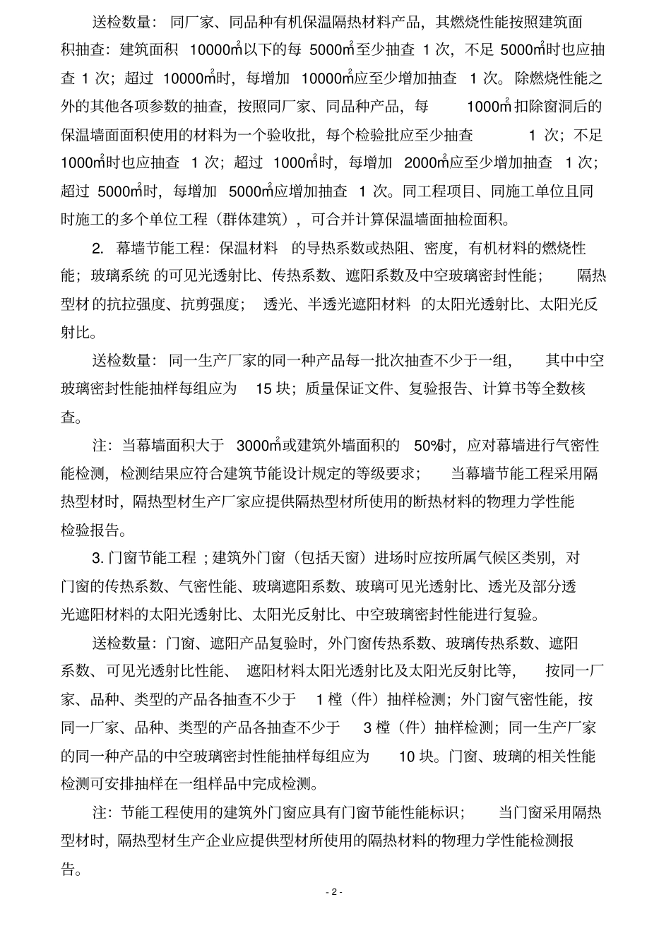 攀枝花建筑节能工程_第3页