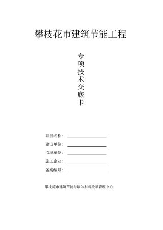 攀枝花建筑节能工程