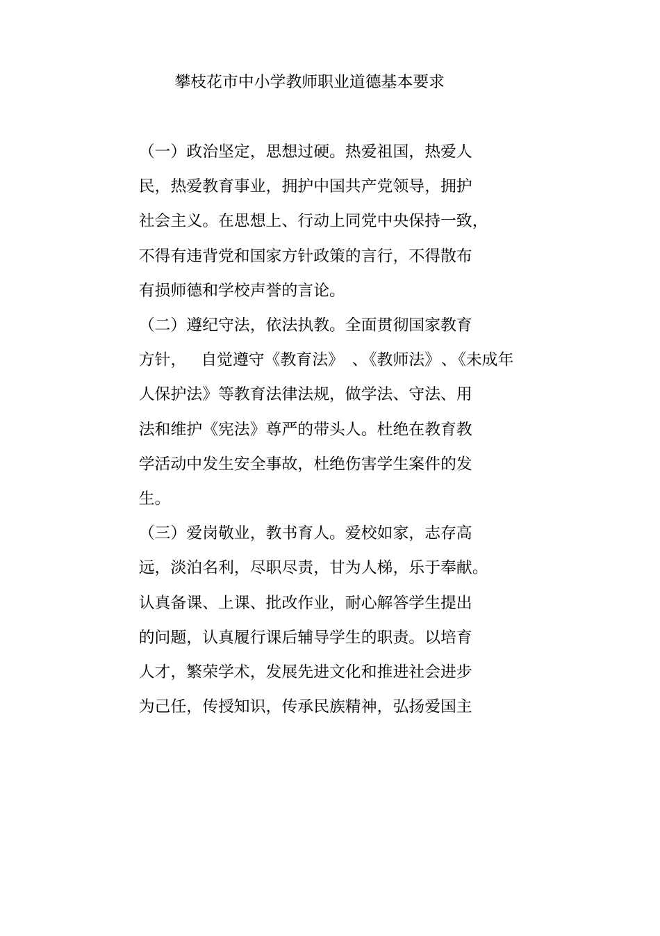 攀枝花中小学教师职业道德基本要求_第2页