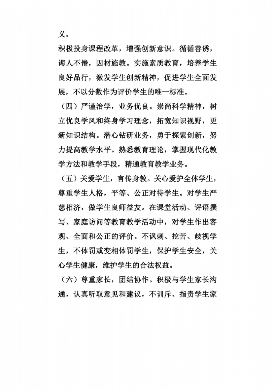 攀枝花中小学教师职业道德基本要求_第3页