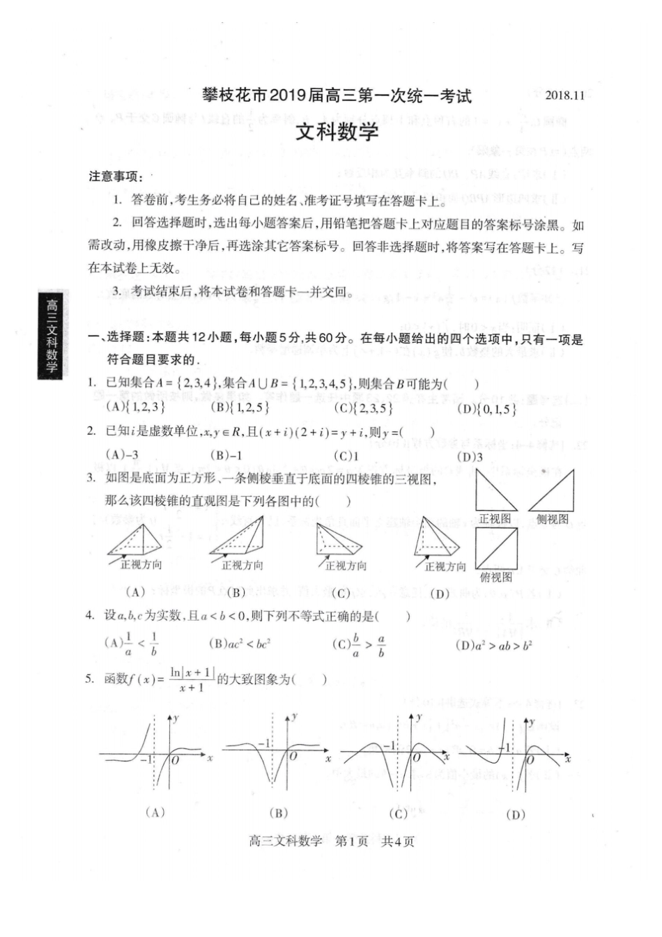 攀枝花2019届高三第一次统一考试文科数学试卷和答案_第1页