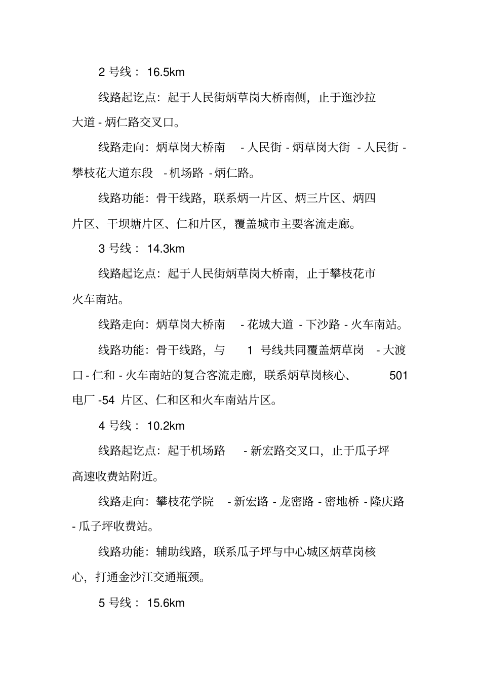 攀枝花轨道交通线网规划简介_第3页