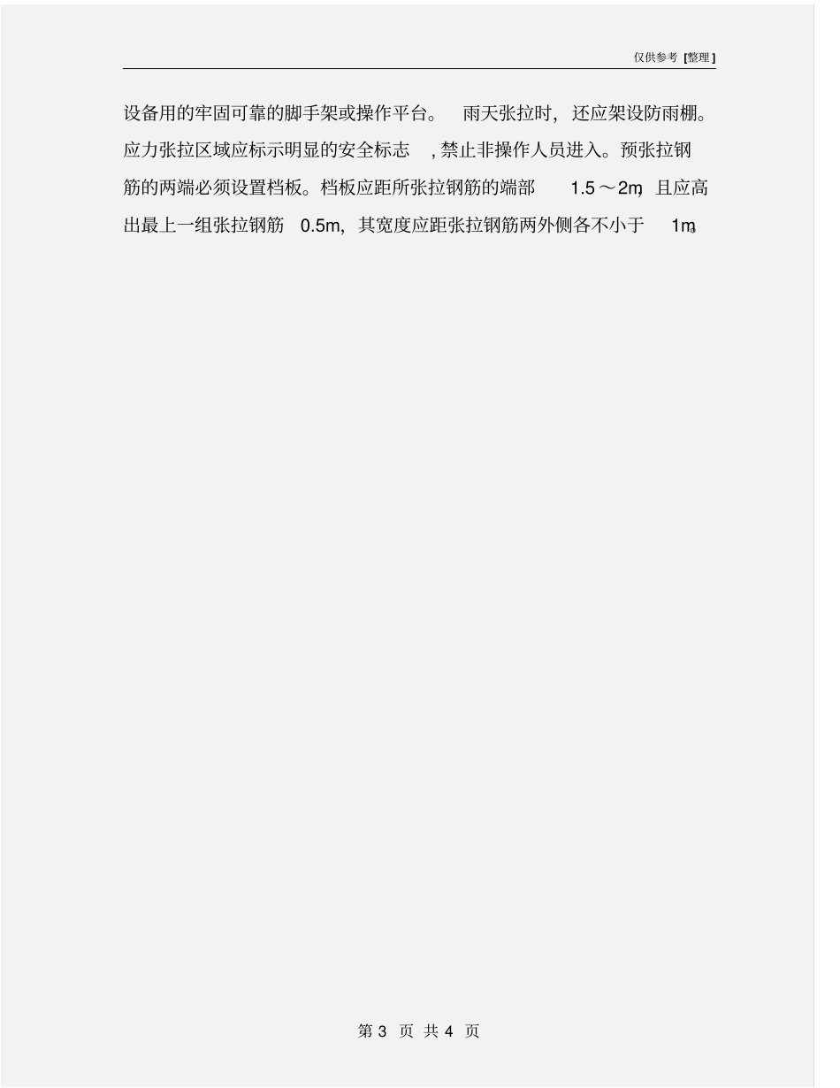 攀登与悬空作业的安全技术要点_第3页
