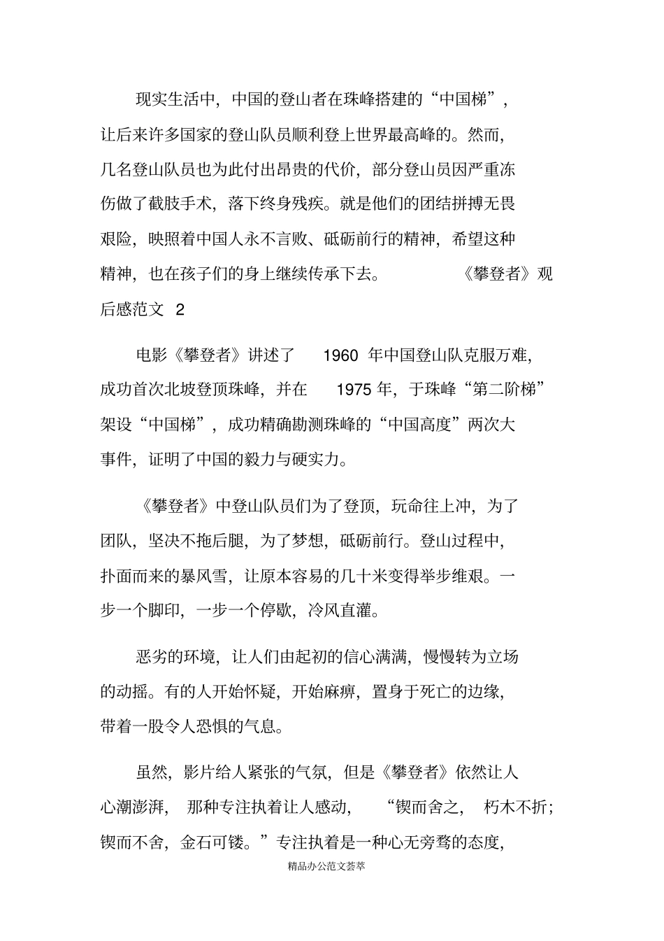 攀登者的观后感_第2页