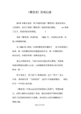 攀登者的观后感