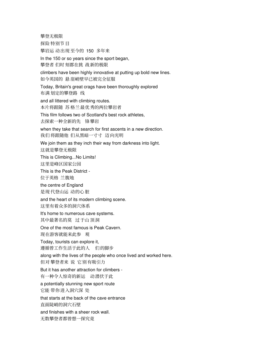 攀登无极限2012完整中英文对照剧本_第1页