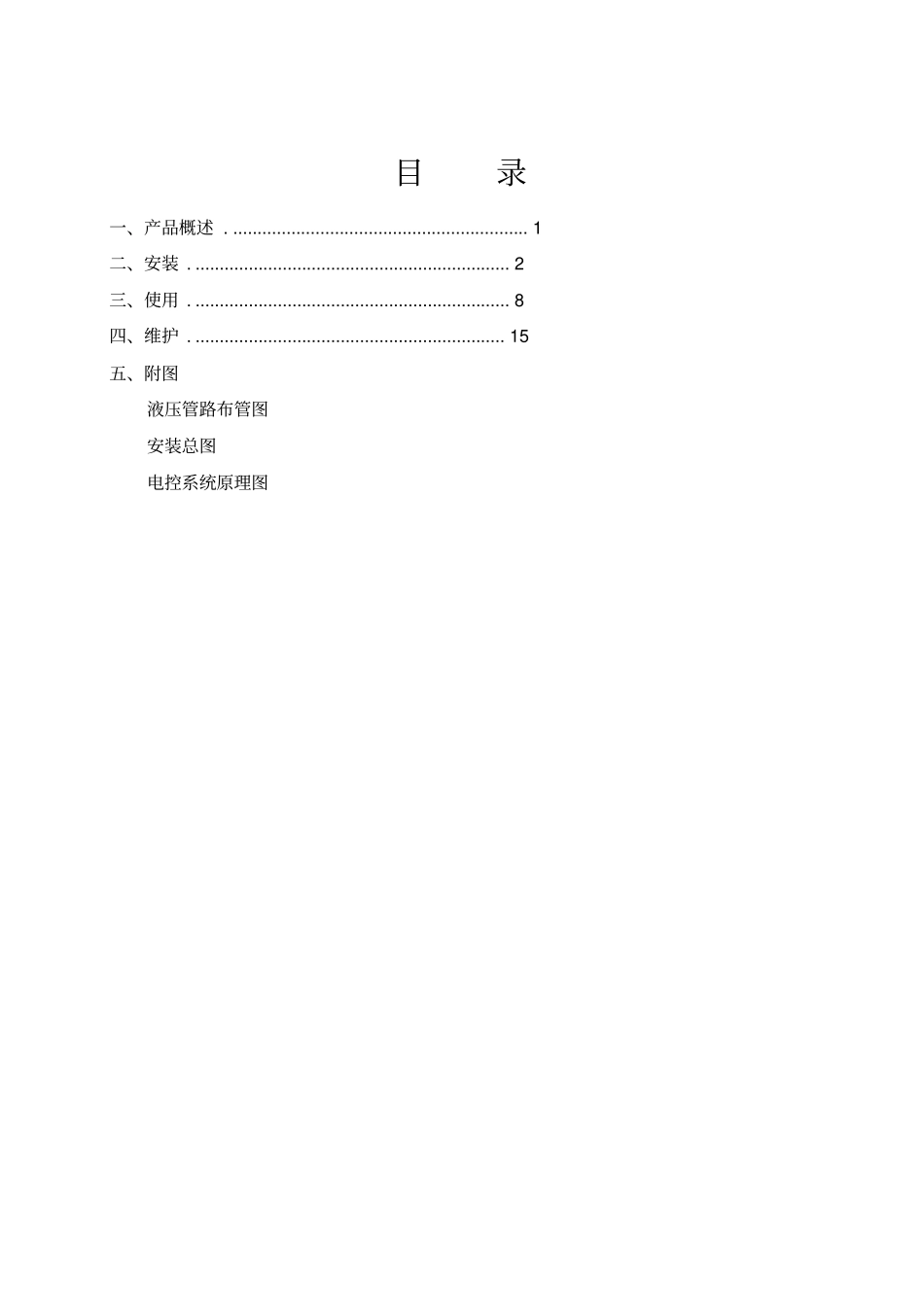 攀登液压张紧及卷带说明书_第1页
