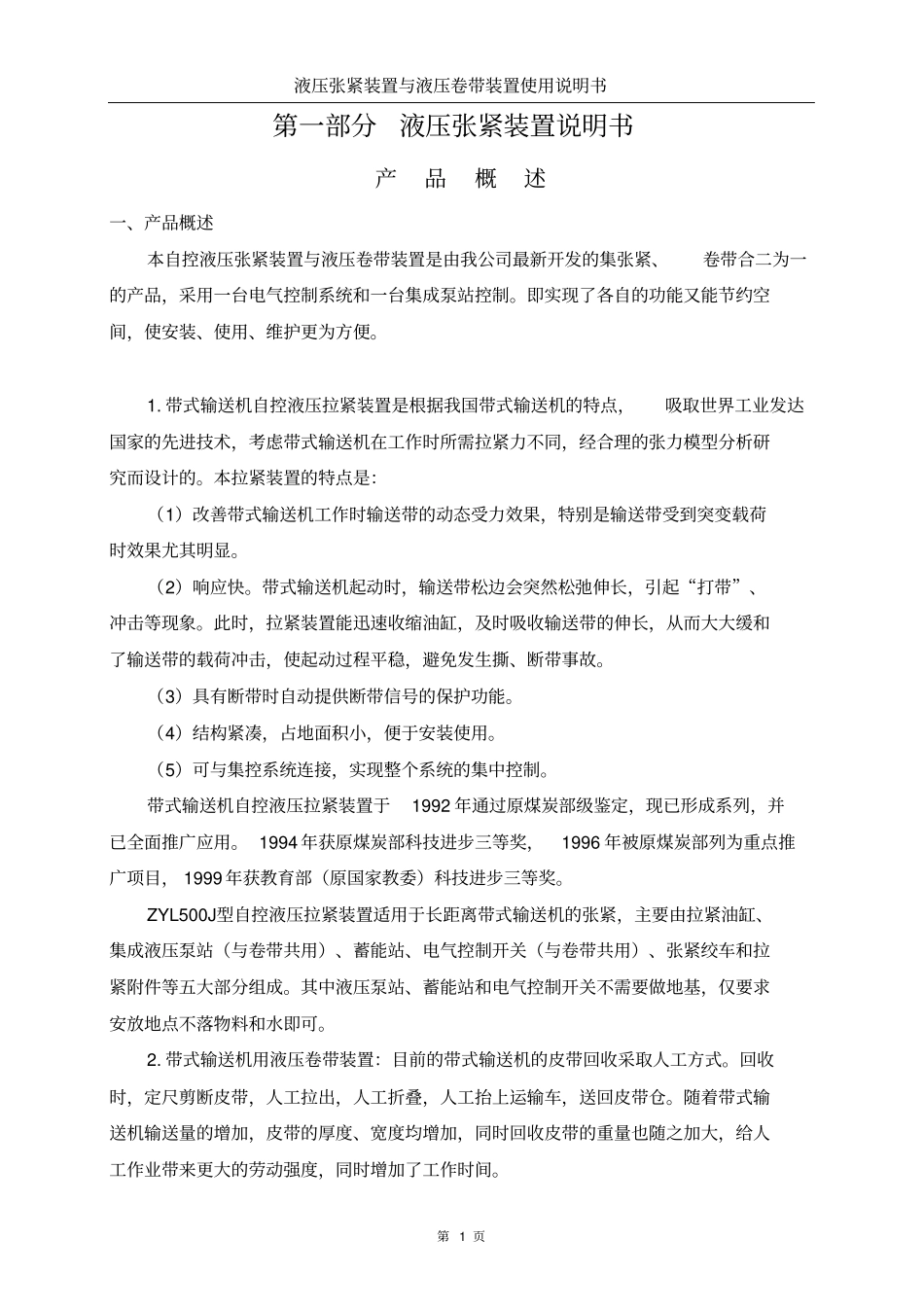 攀登液压张紧及卷带说明书_第2页