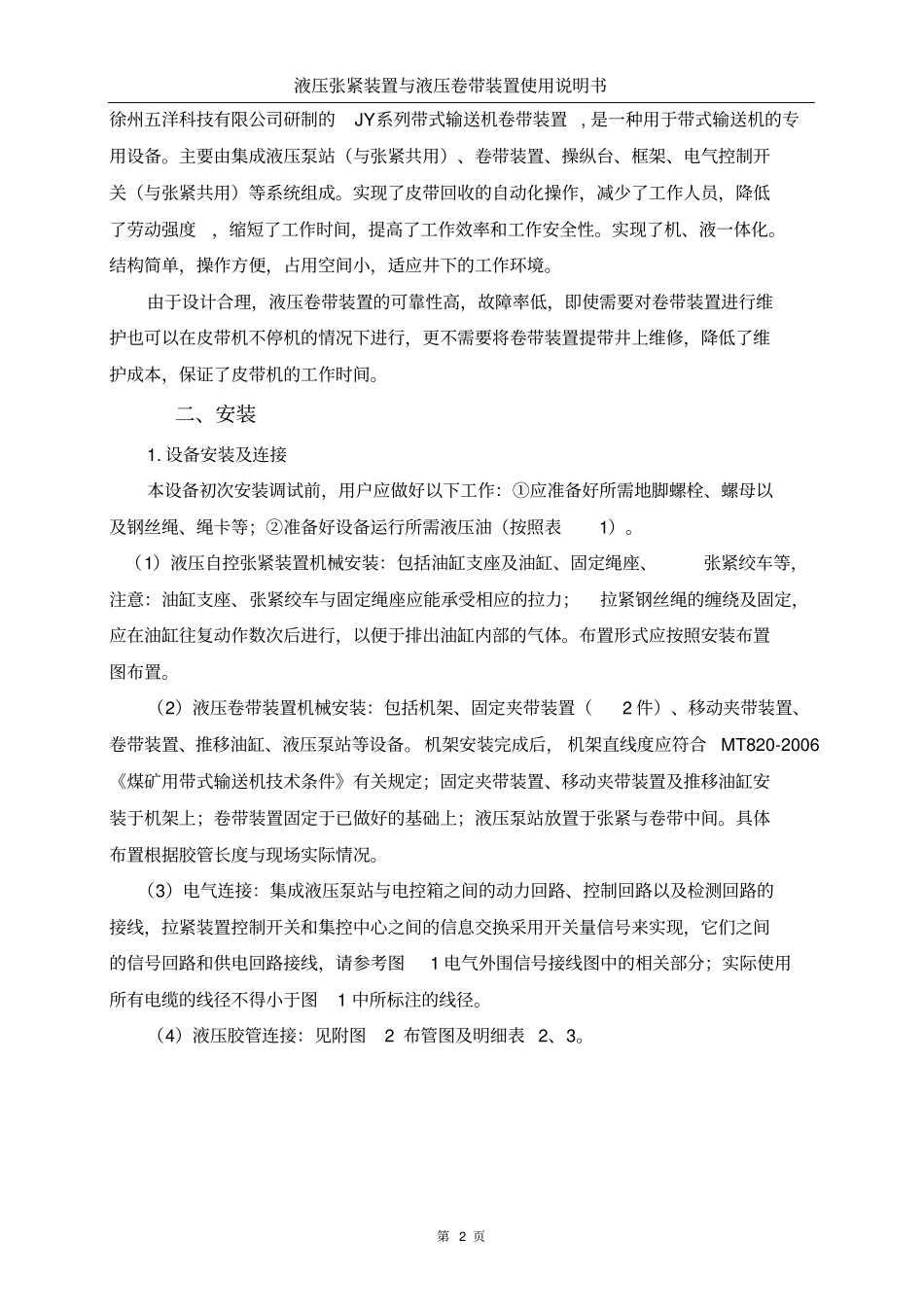 攀登液压张紧及卷带说明书_第3页