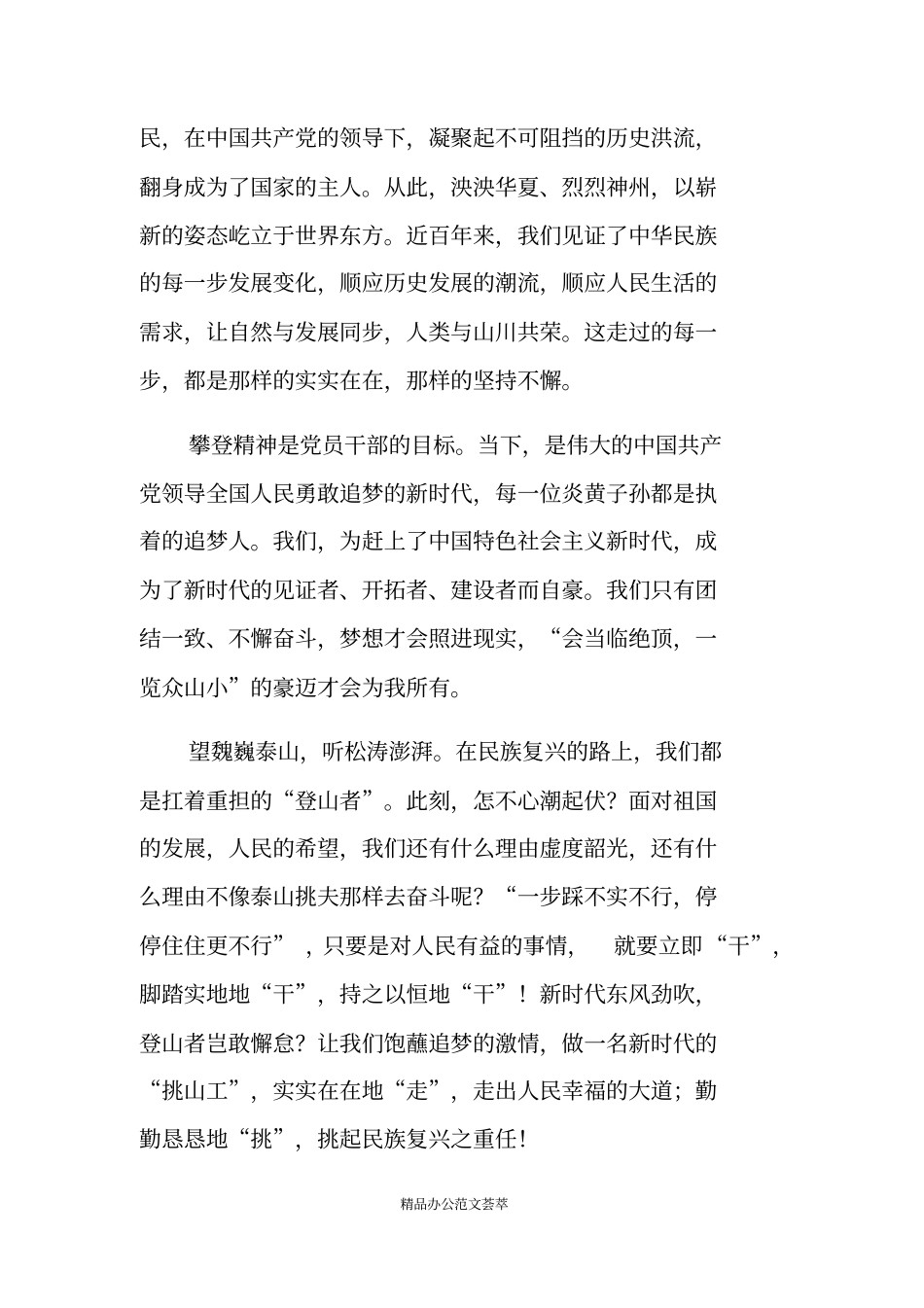攀登者观后感_第2页