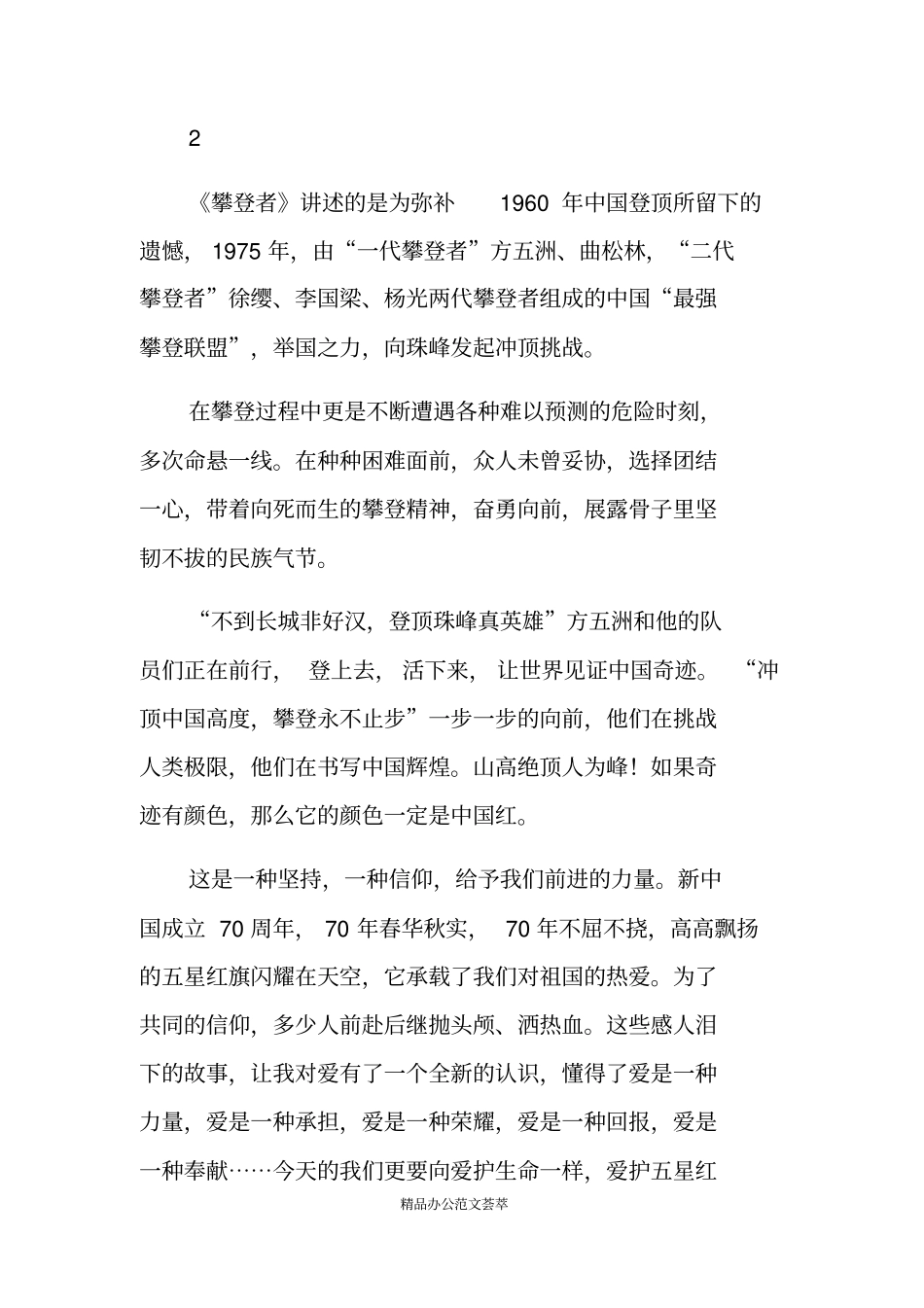 攀登者观后感_第3页