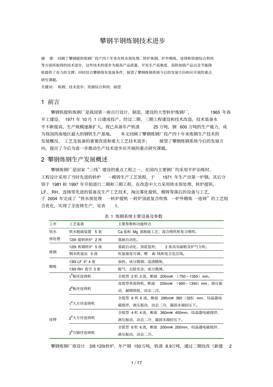攀钢炼铁专业技术_第1页