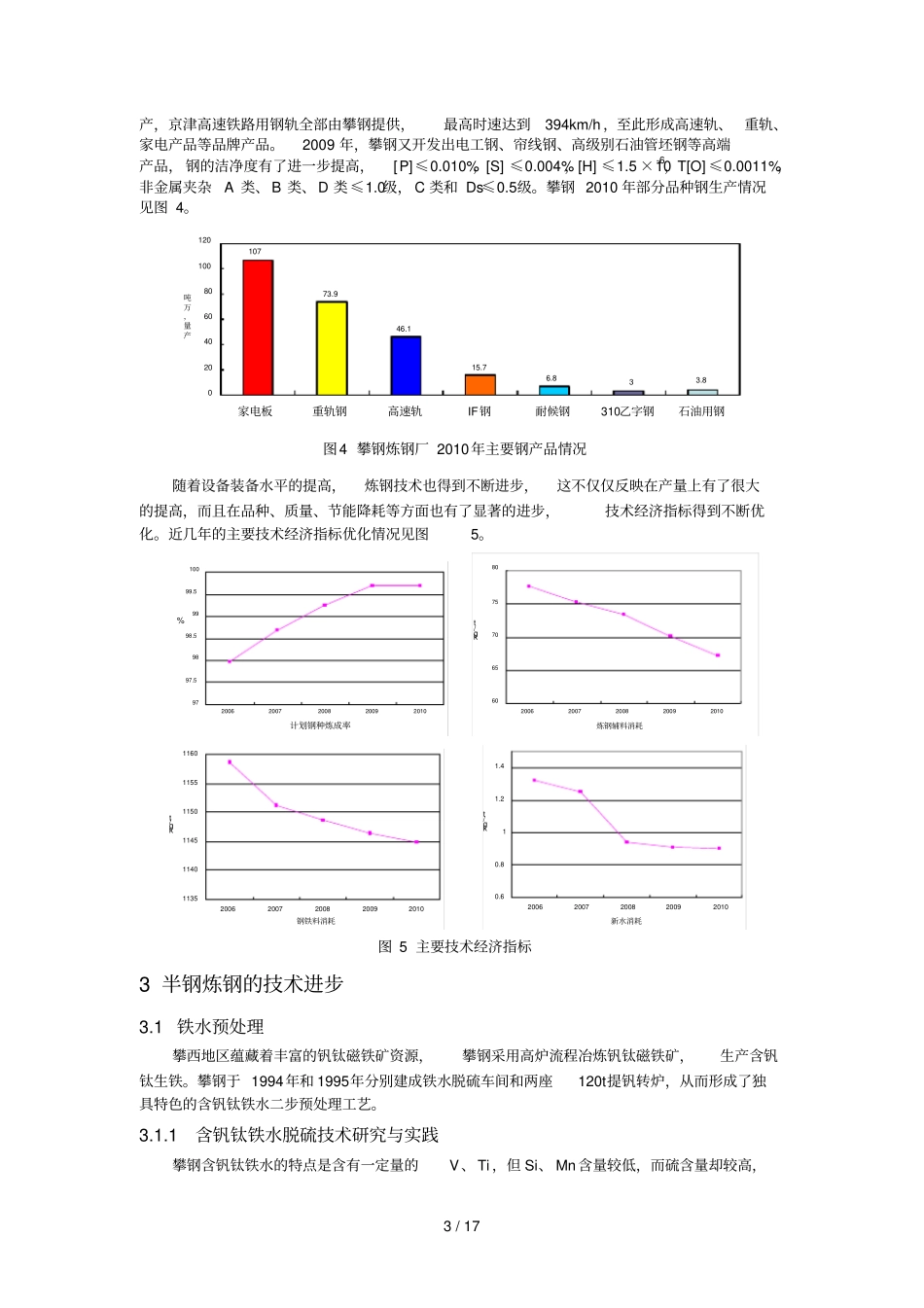攀钢炼铁专业技术_第3页