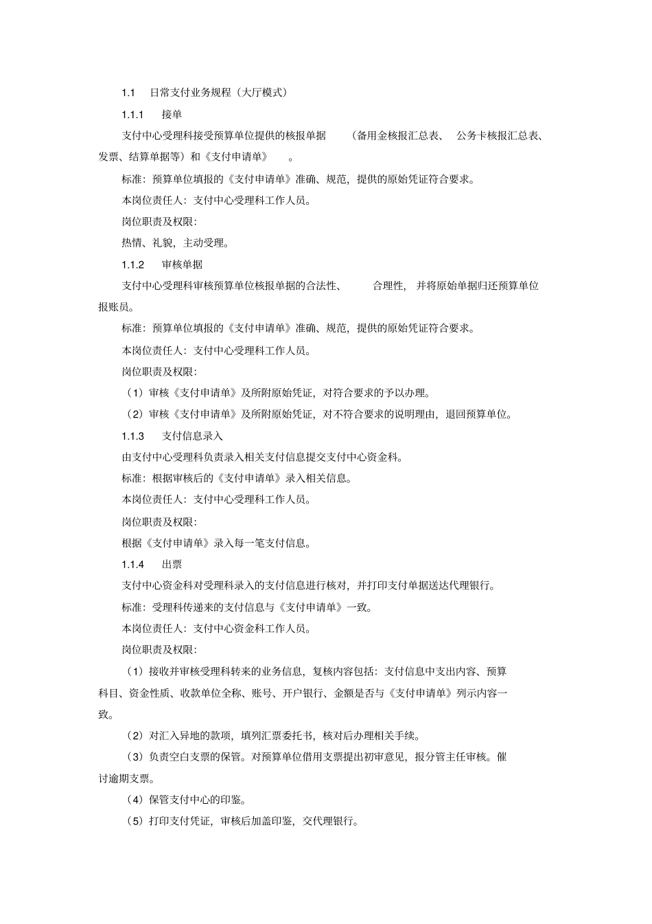 支付中心日常支付业务规程_第2页