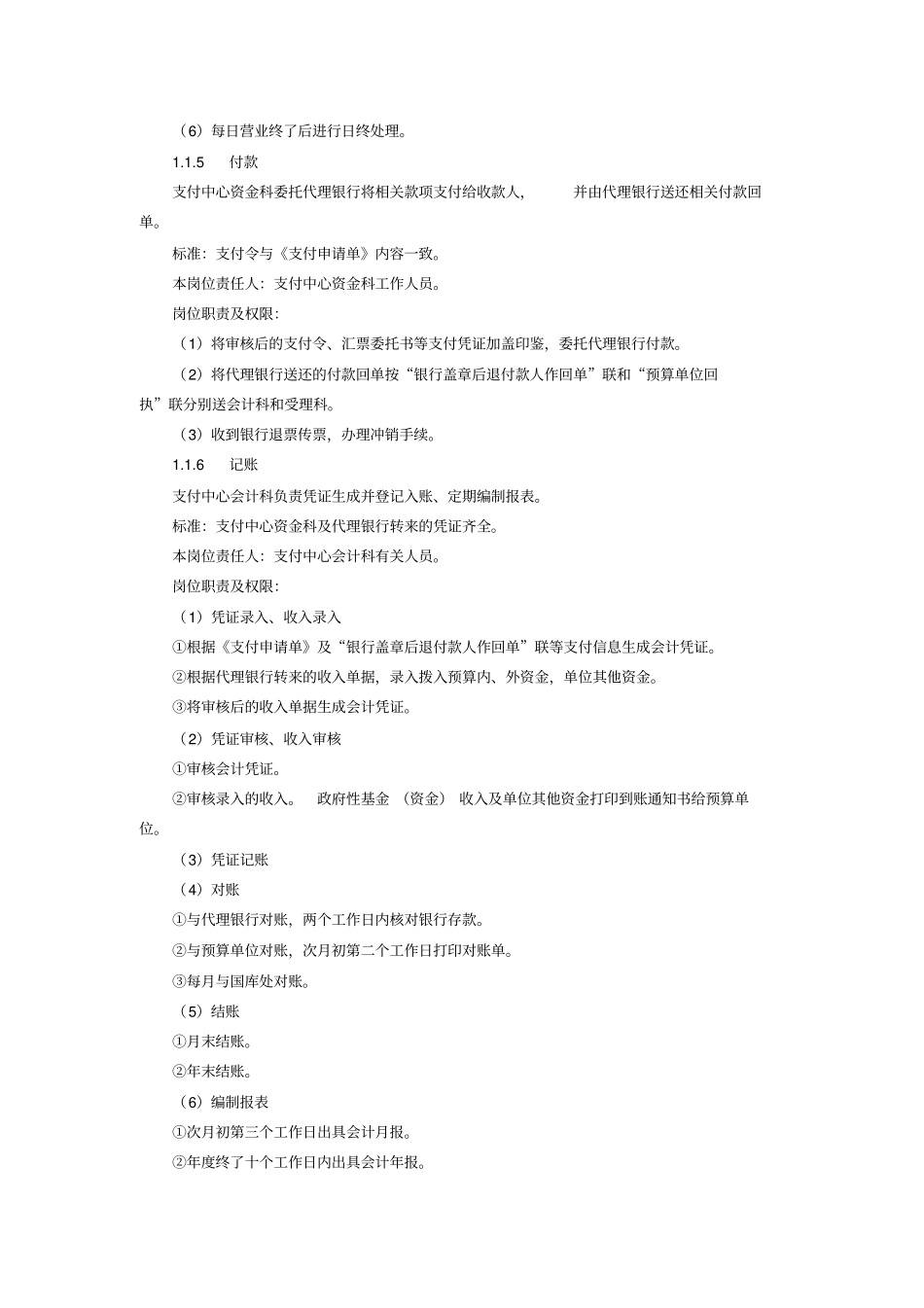 支付中心日常支付业务规程_第3页