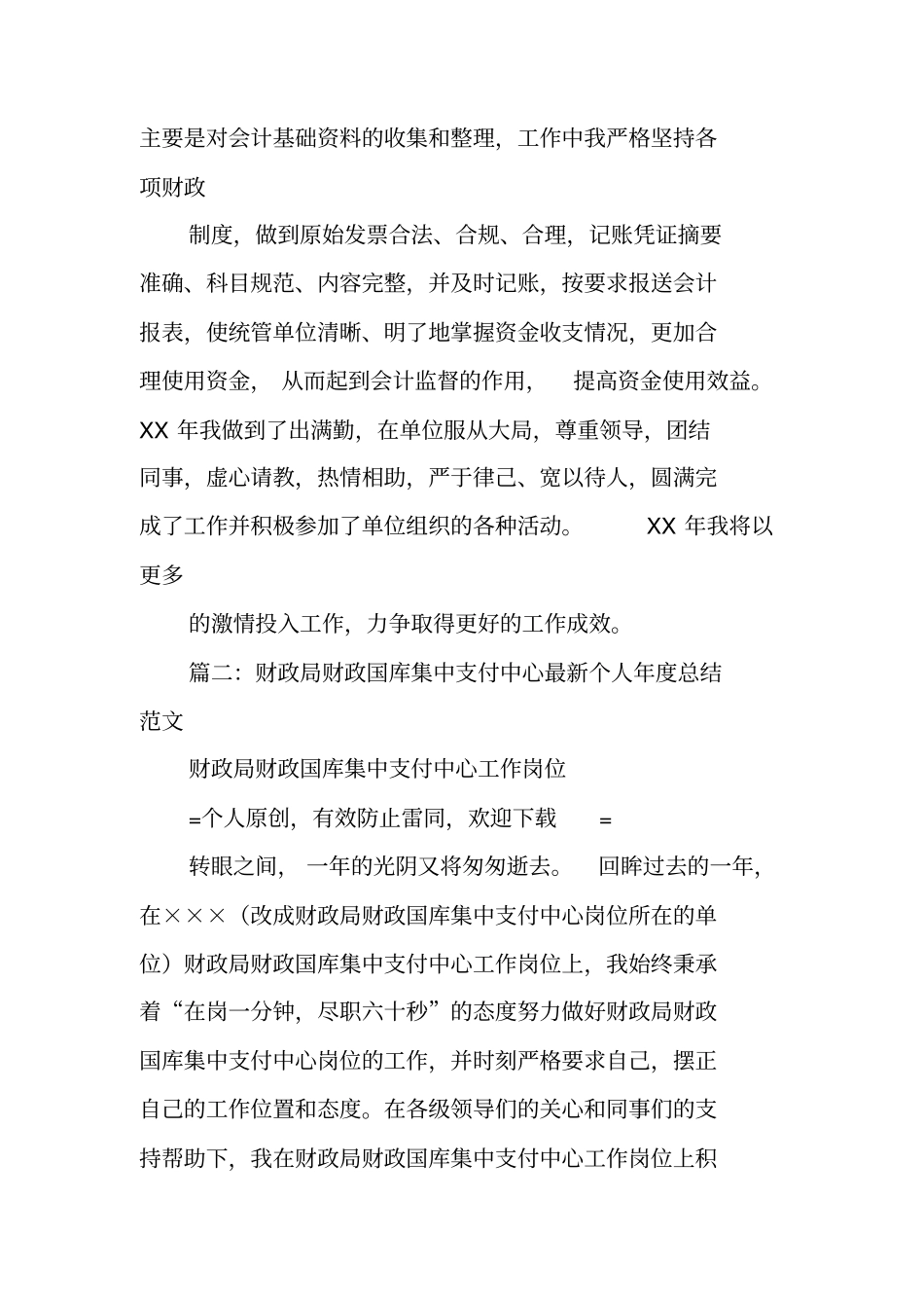 支付中心个人工作总结_第2页