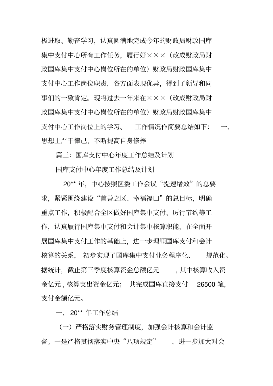 支付中心个人工作总结_第3页