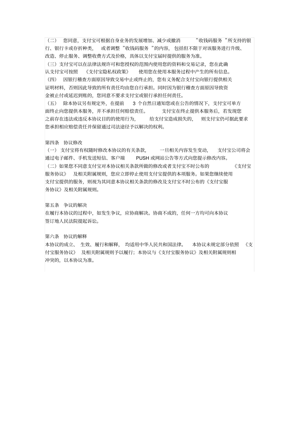 支付宝收钱码协议_第2页