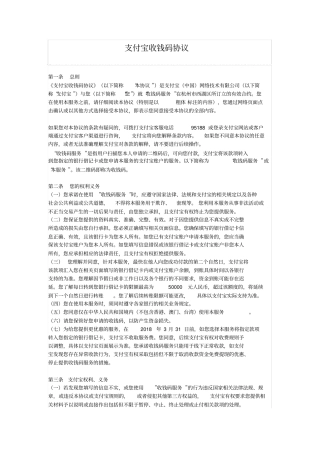 支付宝收钱码协议