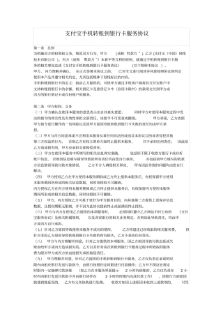 支付宝手机转账到银行卡服务协议