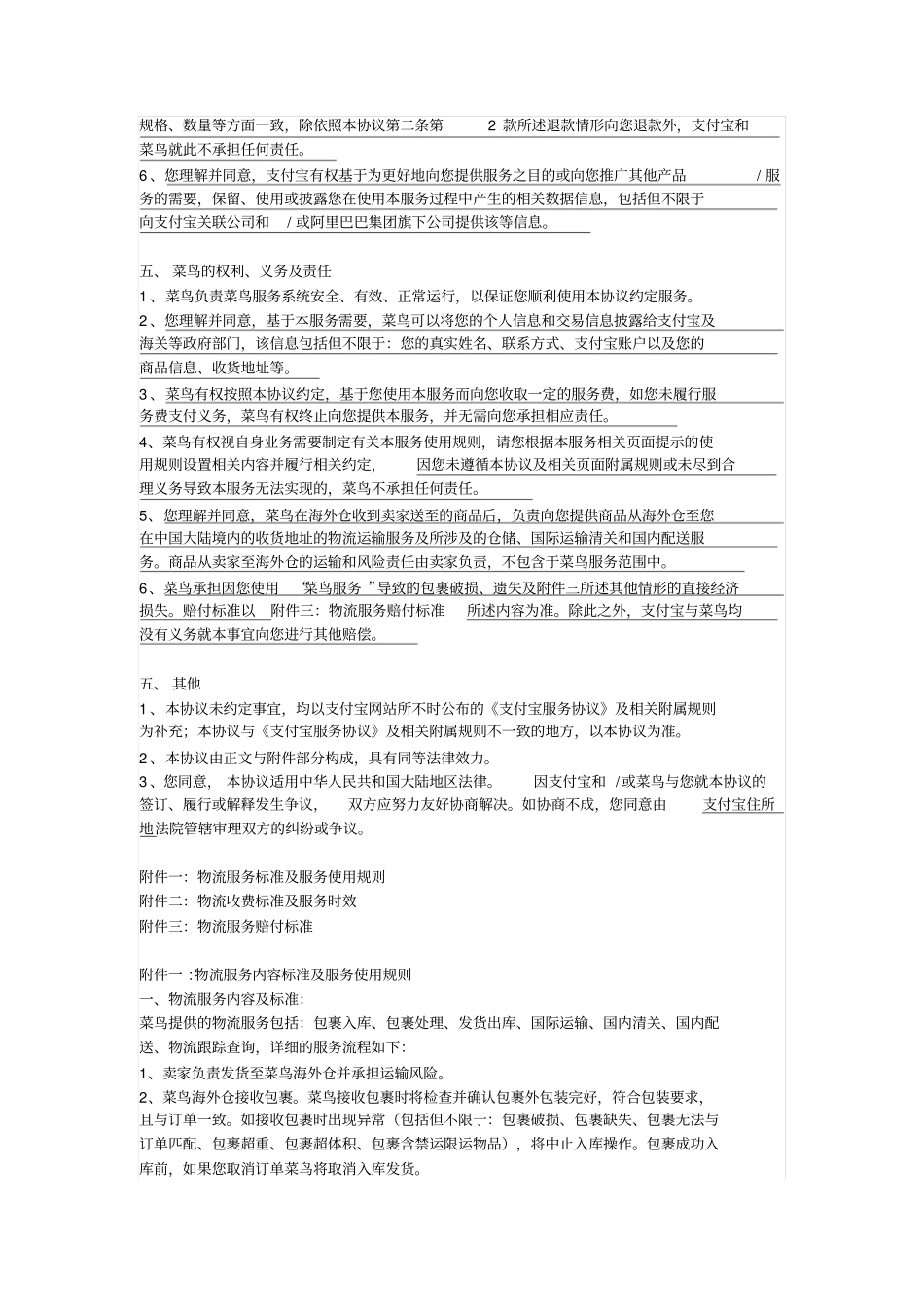 支付宝海外直购服务协议_第3页