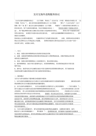 支付宝海外直购服务协议