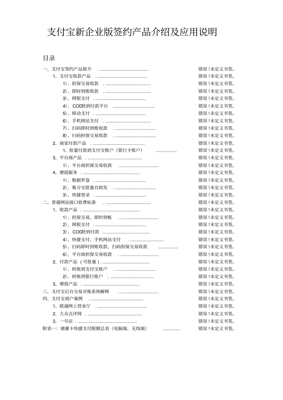 支付宝新企业版产品介绍及应用说明_第1页