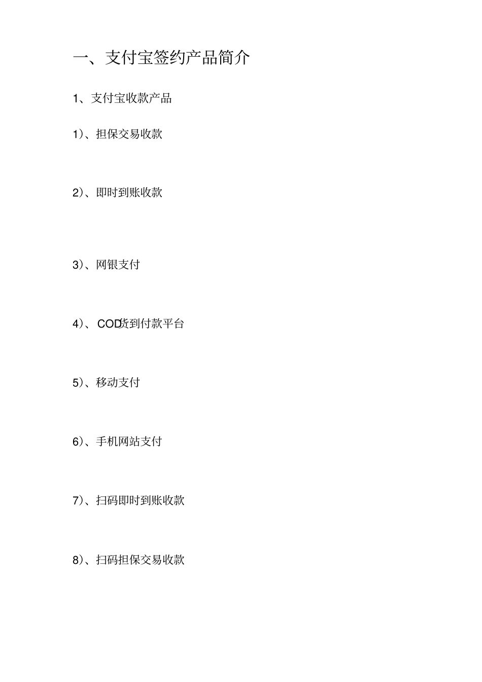 支付宝新企业版产品介绍及应用说明_第2页