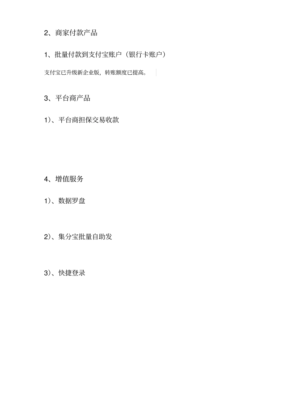 支付宝新企业版产品介绍及应用说明_第3页