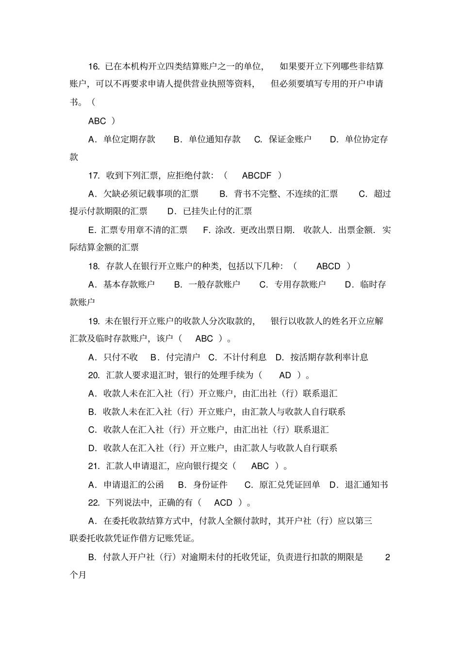 支付结算业务考试题_第3页