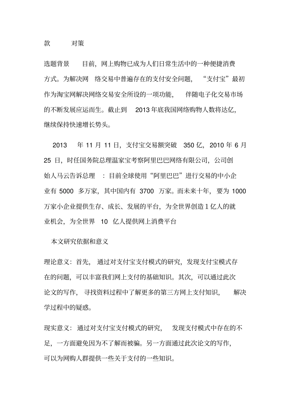 支付宝的支付模式存在的问题研究_第2页