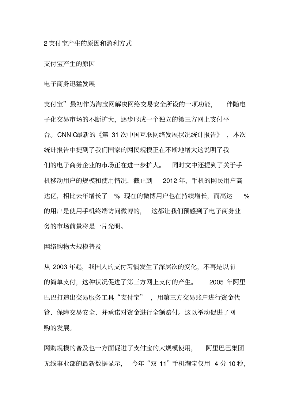 支付宝的支付模式存在的问题研究_第3页