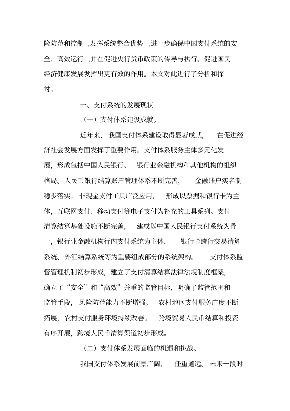 支付系统建设与发展_第2页