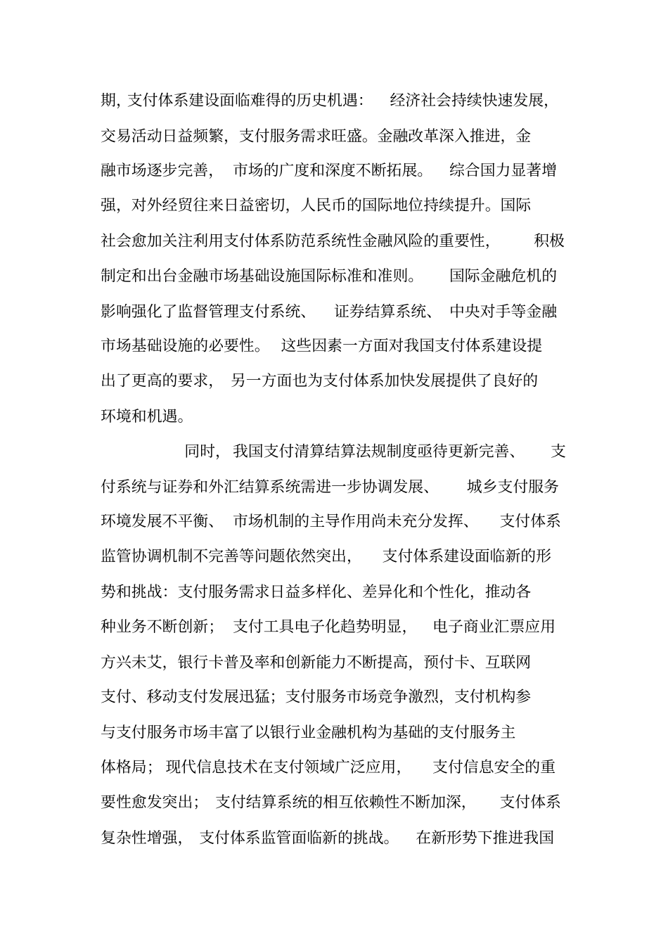 支付系统建设与发展_第3页