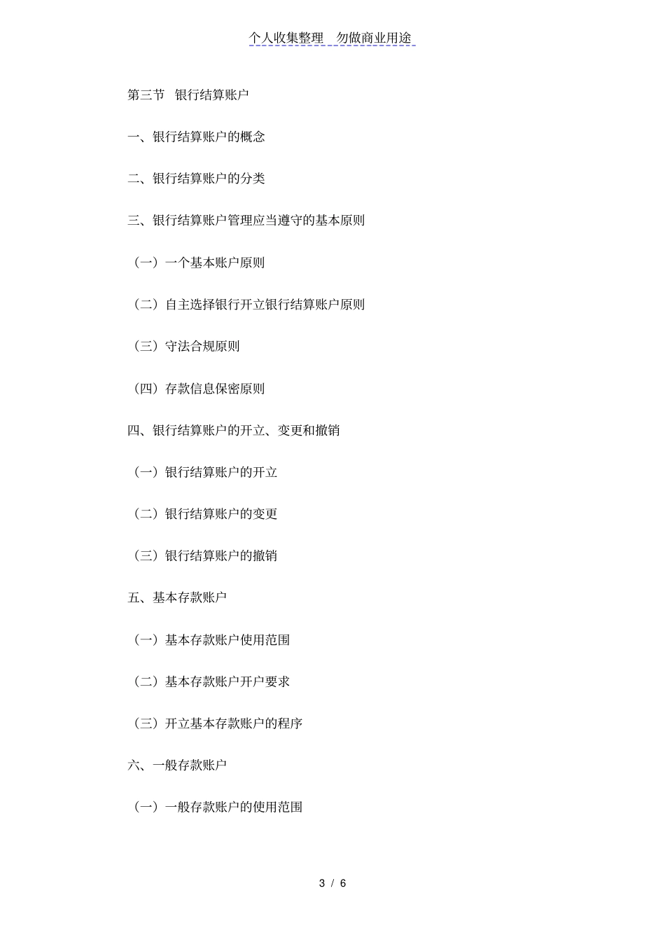 支付结算法律制度43719_第3页