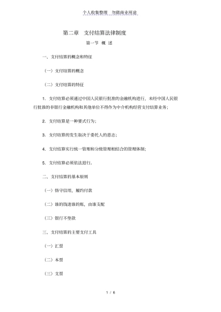 支付结算法律制度43719