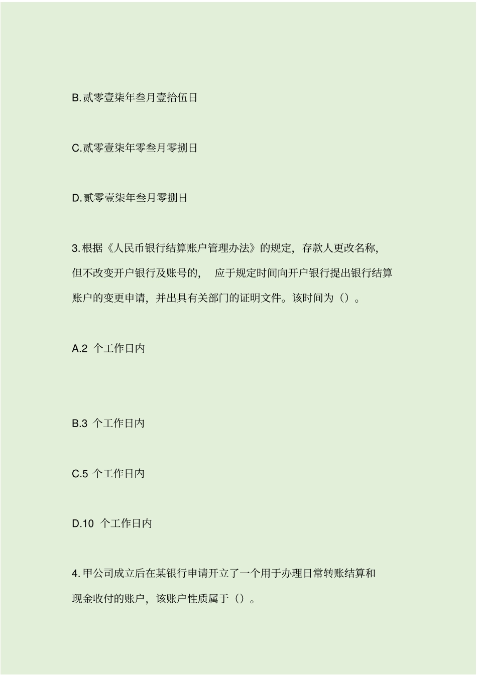 支付结算法律制度复习试题及答案解析_第2页