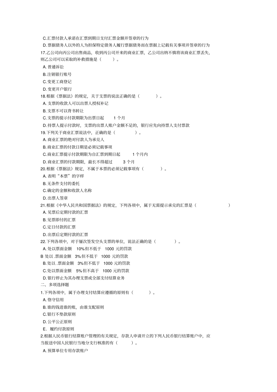 支付结算法律制度习题_第3页