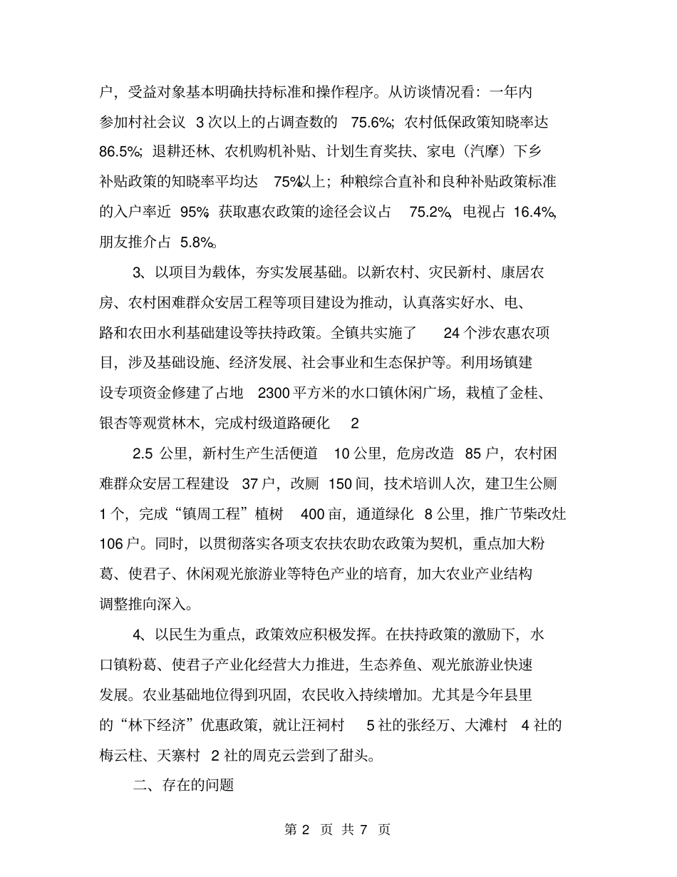 支农扶农助农工作调研汇报材料【可编辑版】_第2页