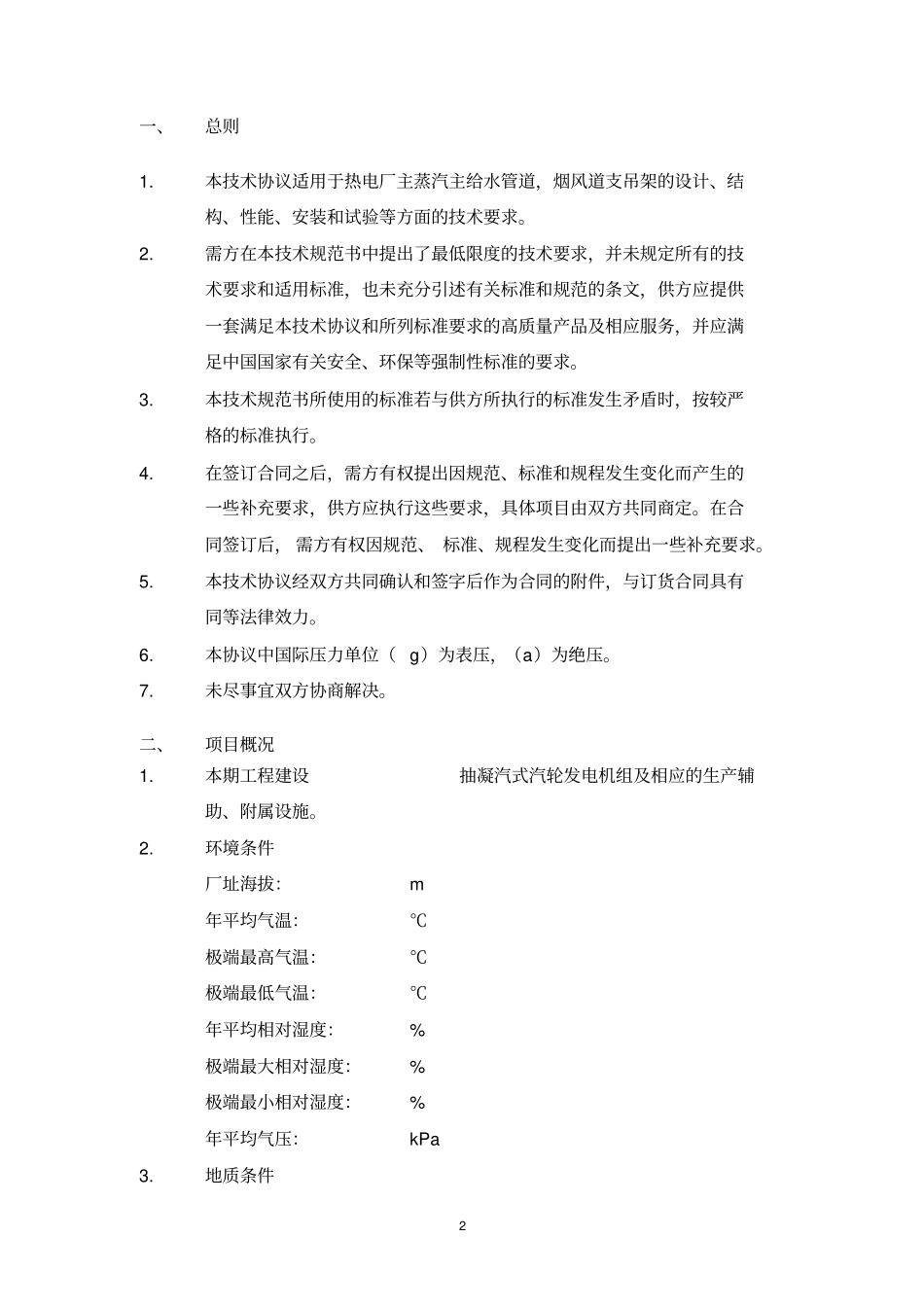 支吊架的技术协议_第2页