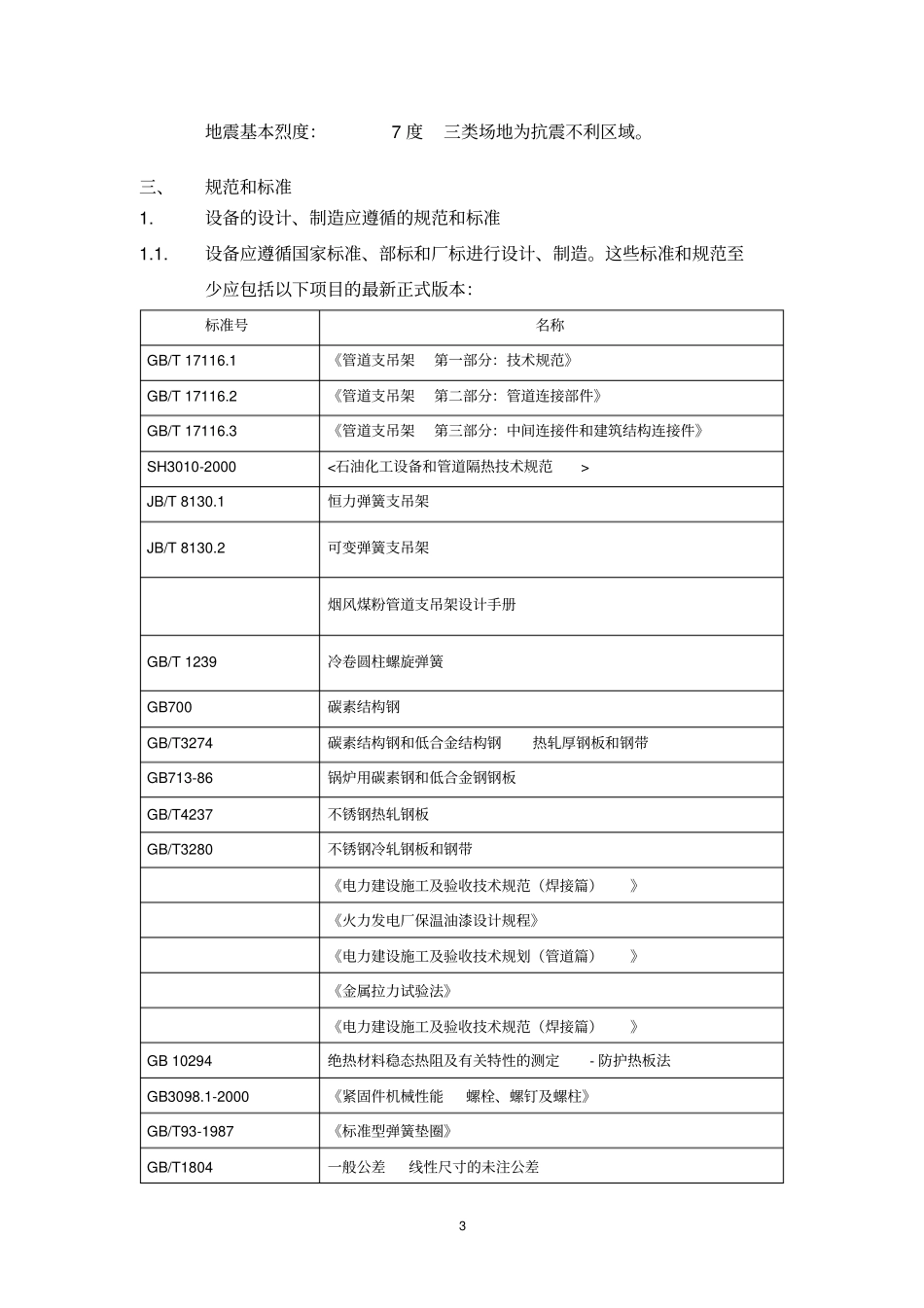 支吊架的技术协议_第3页